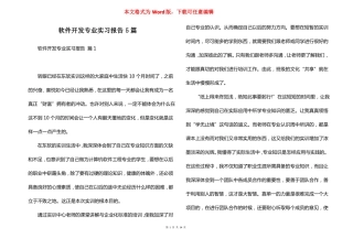 软件开发专业实习报告5篇
