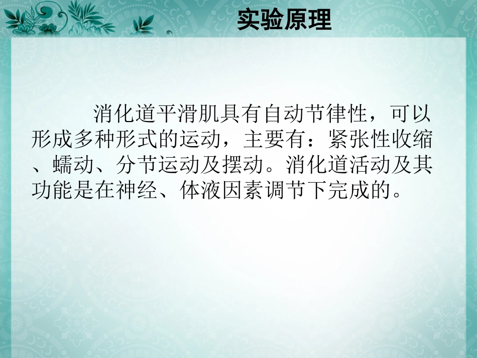 家兔胃肠运动的直接观察_第3页