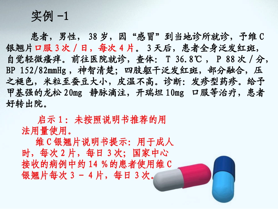 家庭安全用药知识_第3页