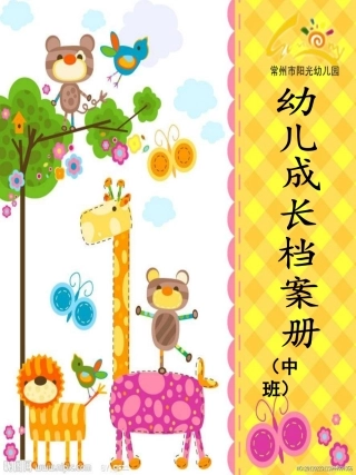 家园小憩健康指南安全常识童言稚语九