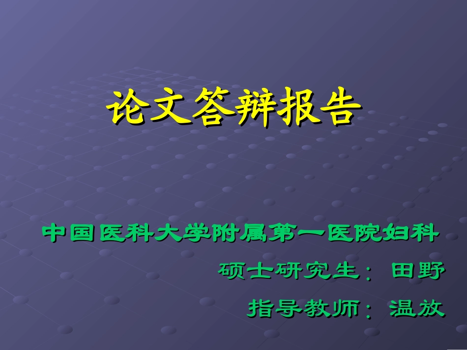 宫颈癌淋巴结微转移_第1页