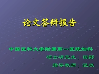 宫颈癌淋巴结微转移