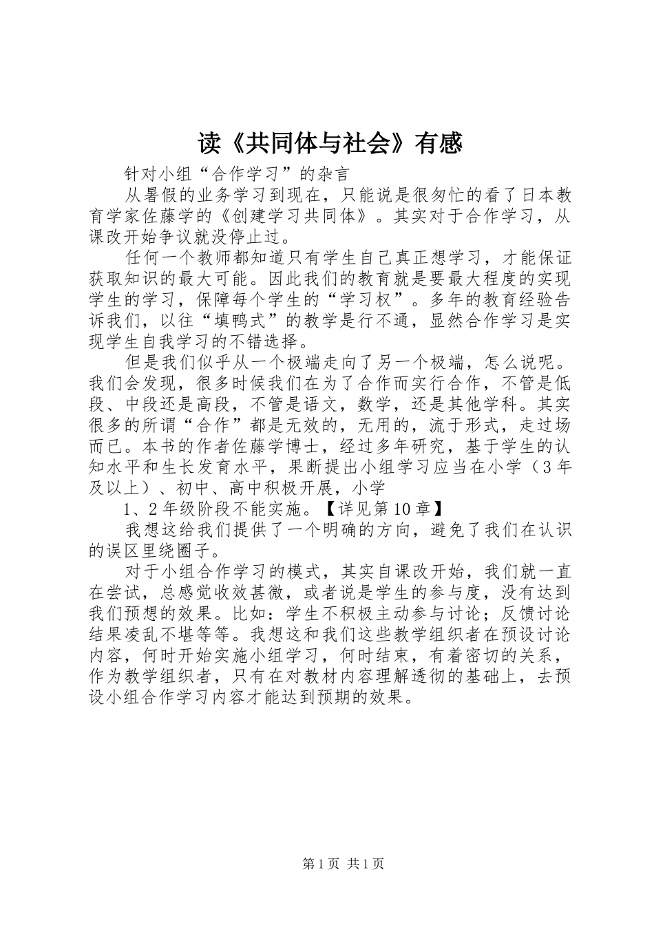 读《共同体与社会》有感_第1页