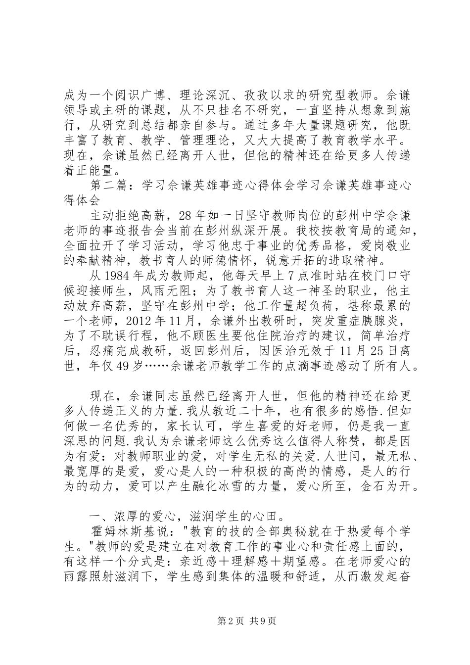 向佘谦同志学习心得体会2_第2页
