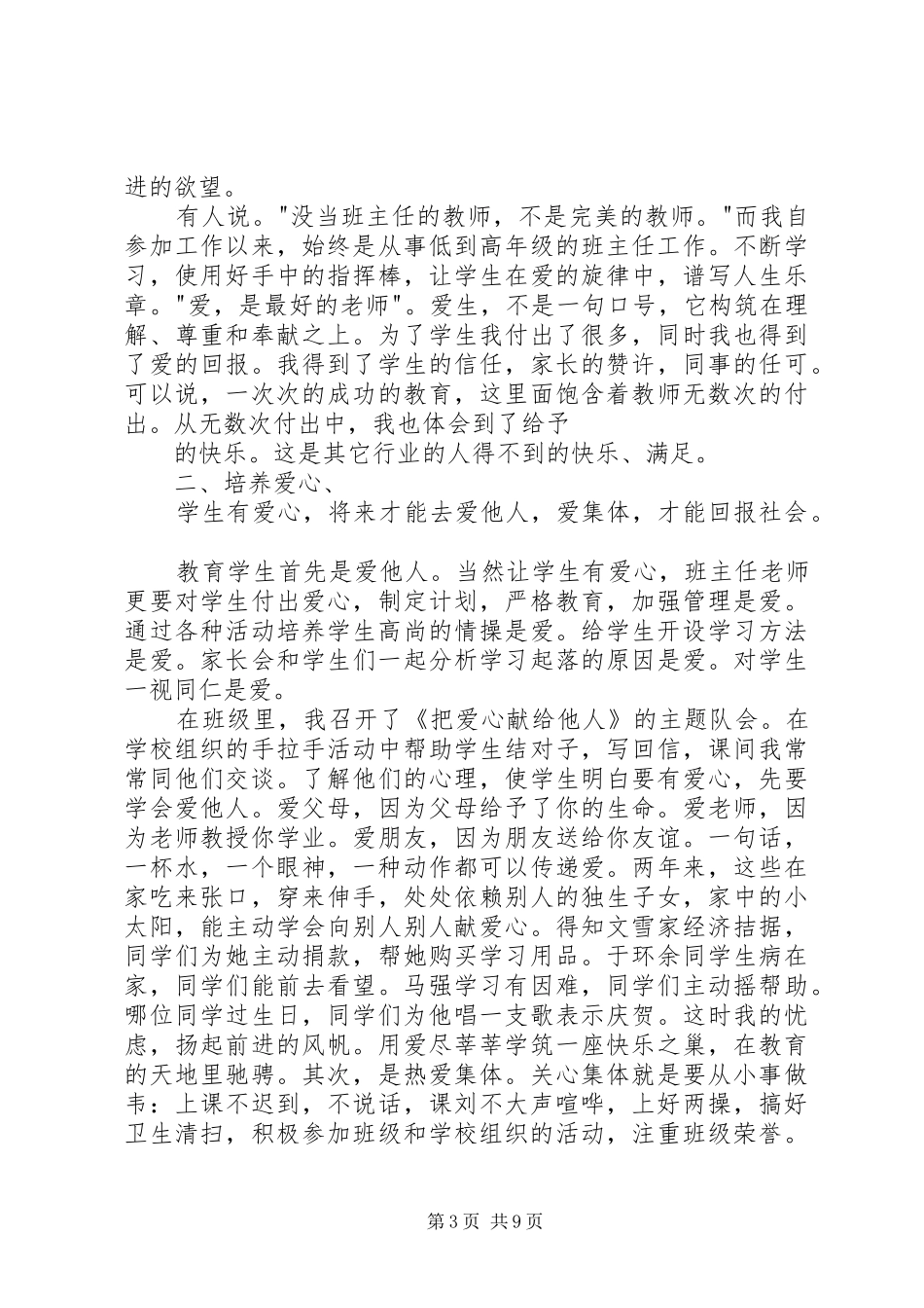 向佘谦同志学习心得体会2_第3页