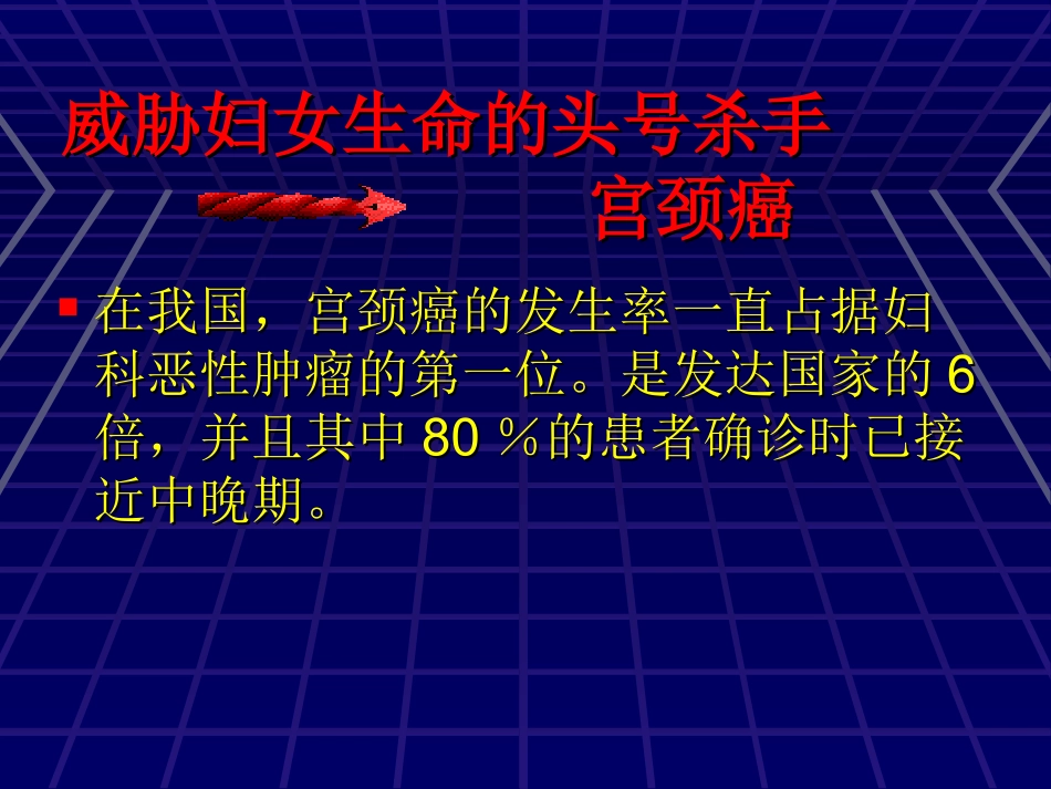 宫颈癌科普宣教_第3页