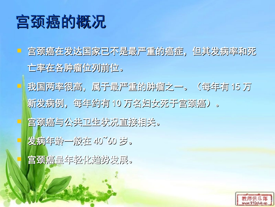 宫颈癌筛查的重要性_第2页