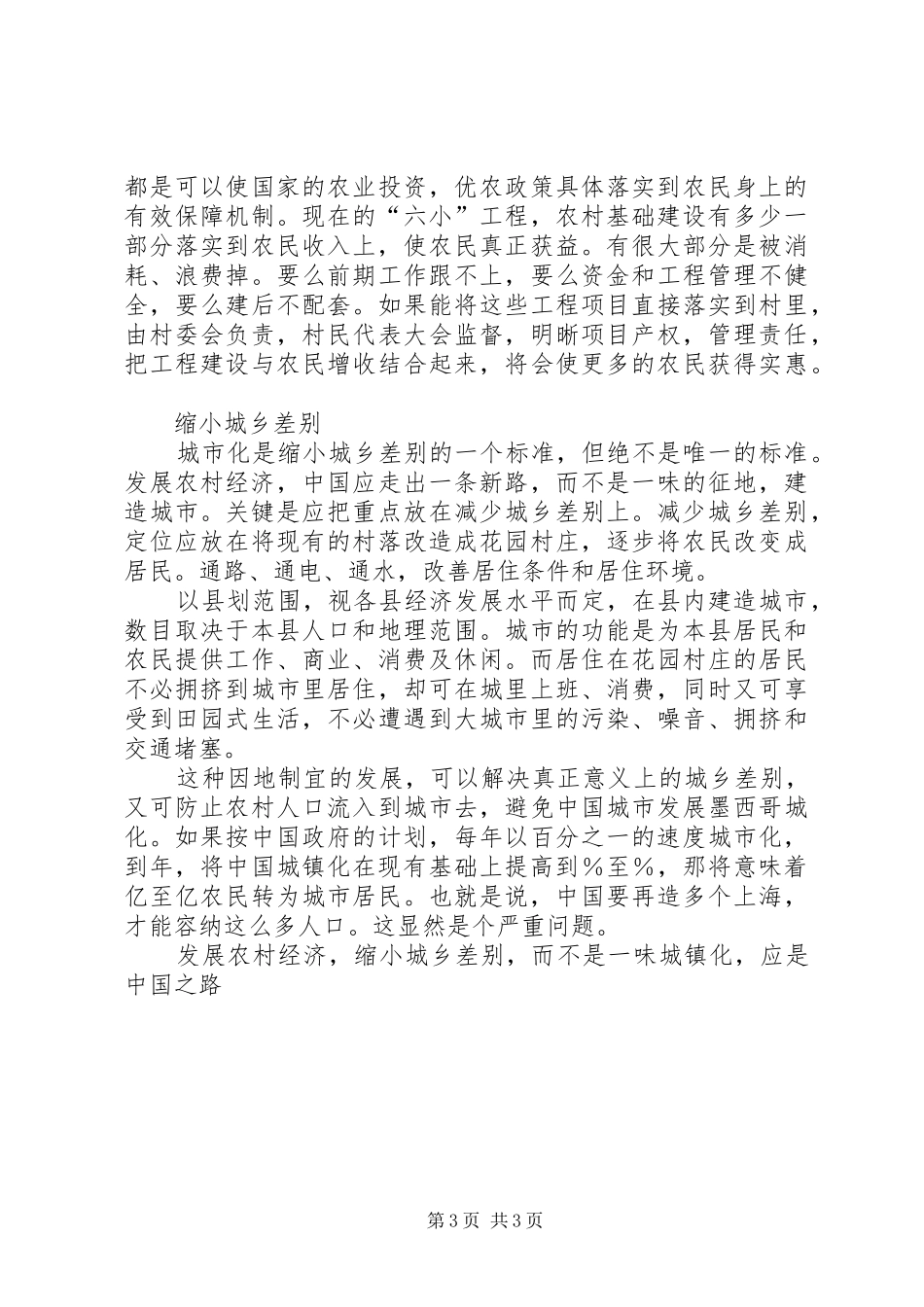 ××年两会学习心得体会（新农村建设方面）_第3页
