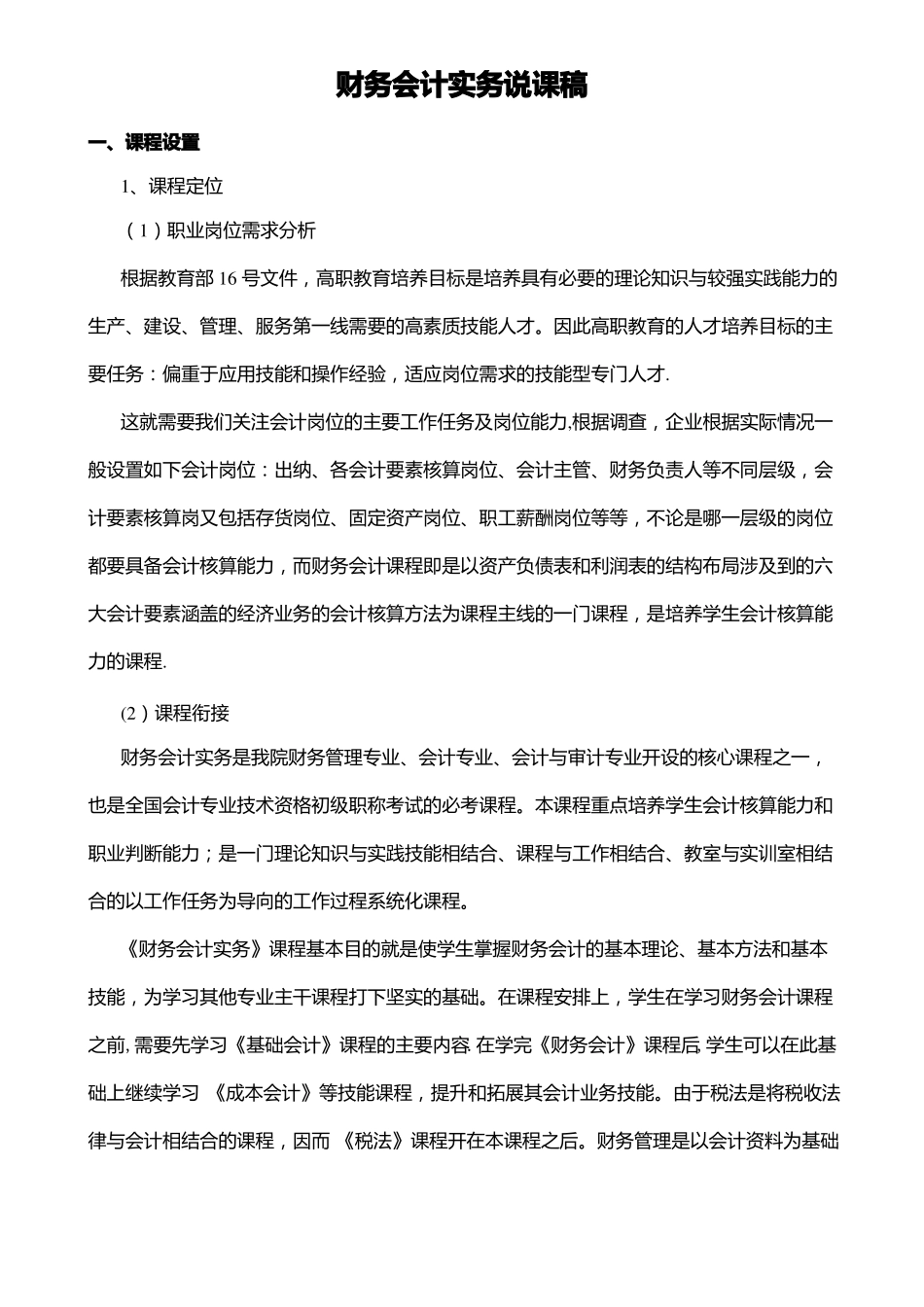 财务会计说课稿_第1页