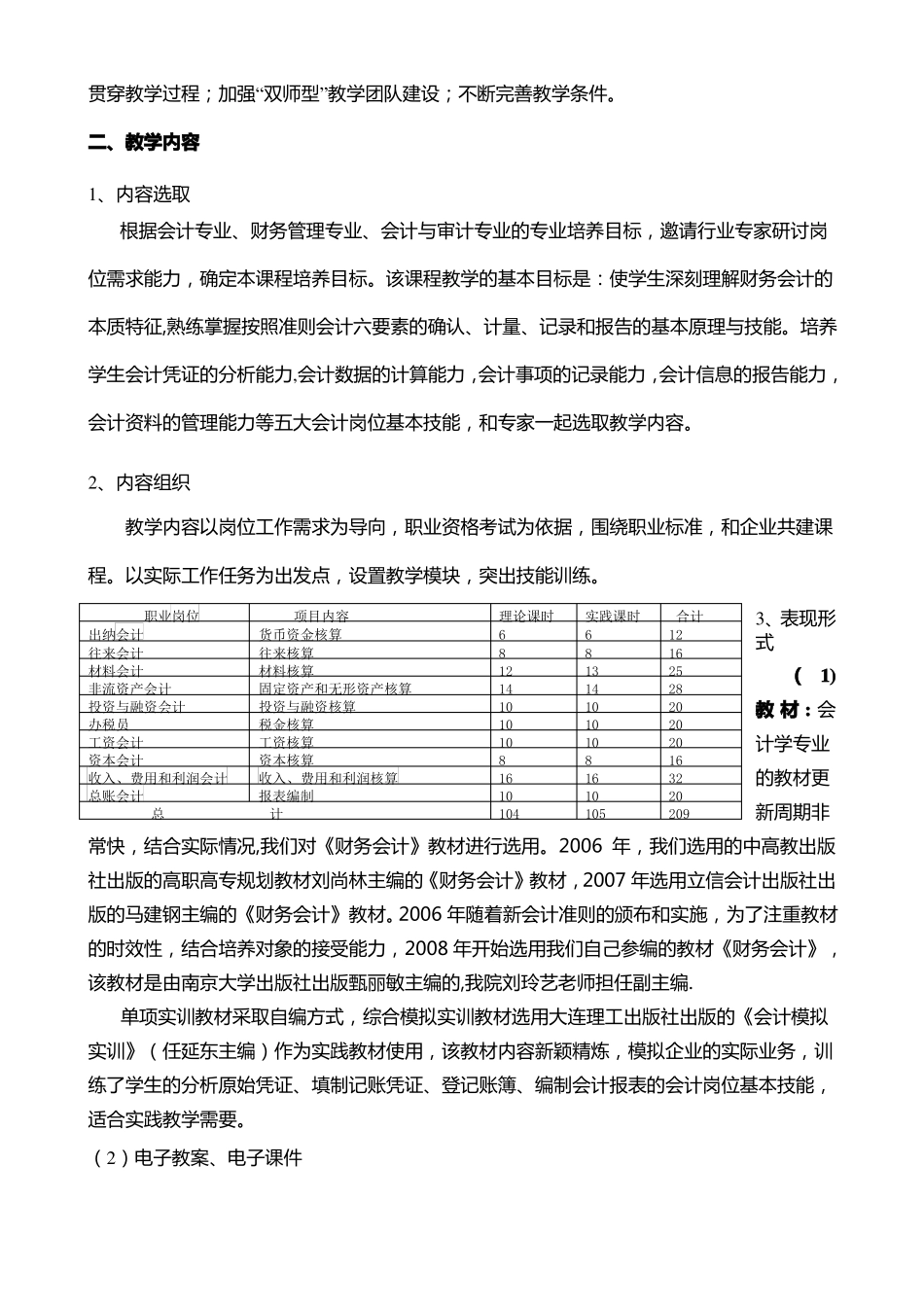 财务会计说课稿_第3页