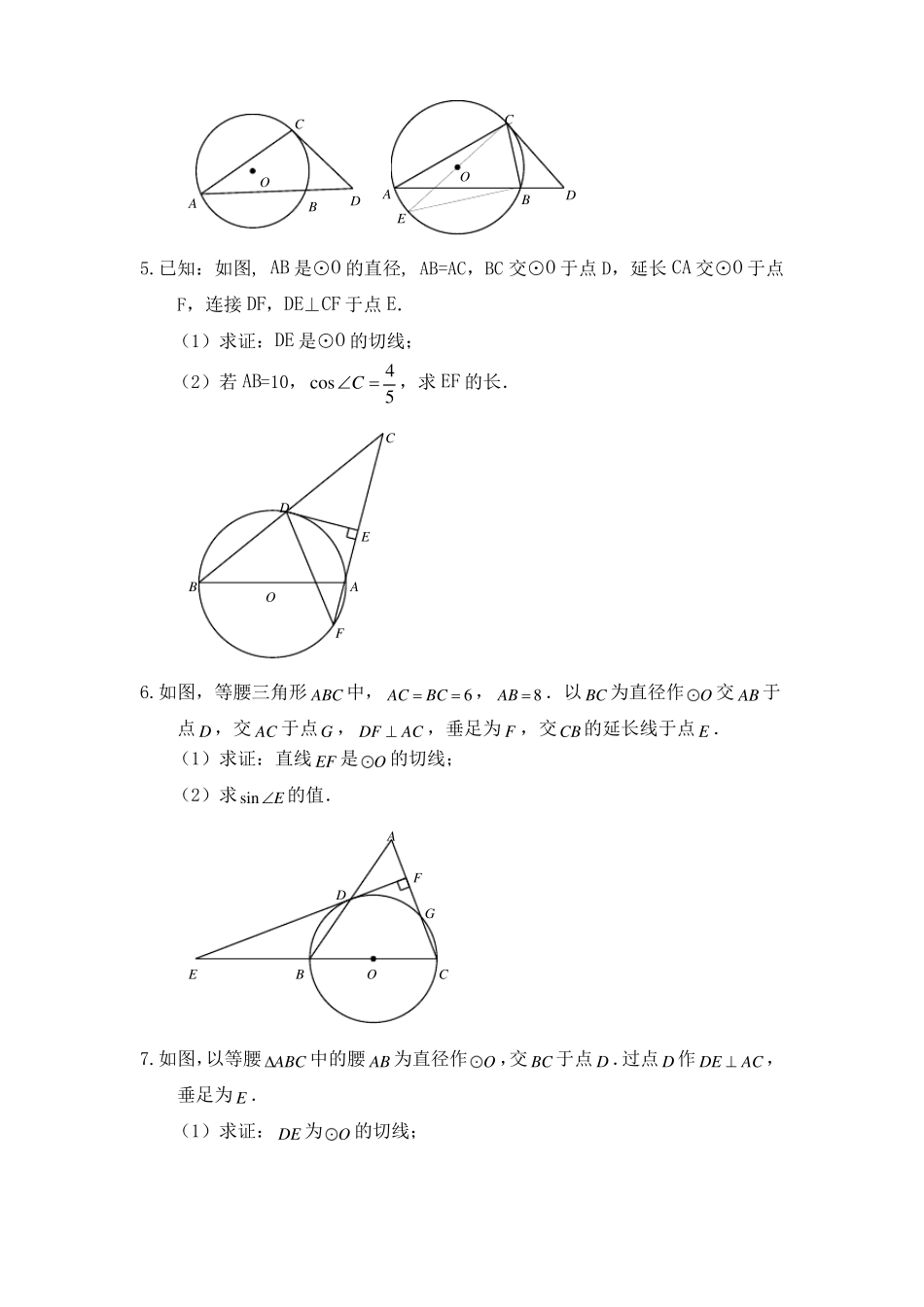 中考数学总复习切线的性质与判定练习题含答案_第2页