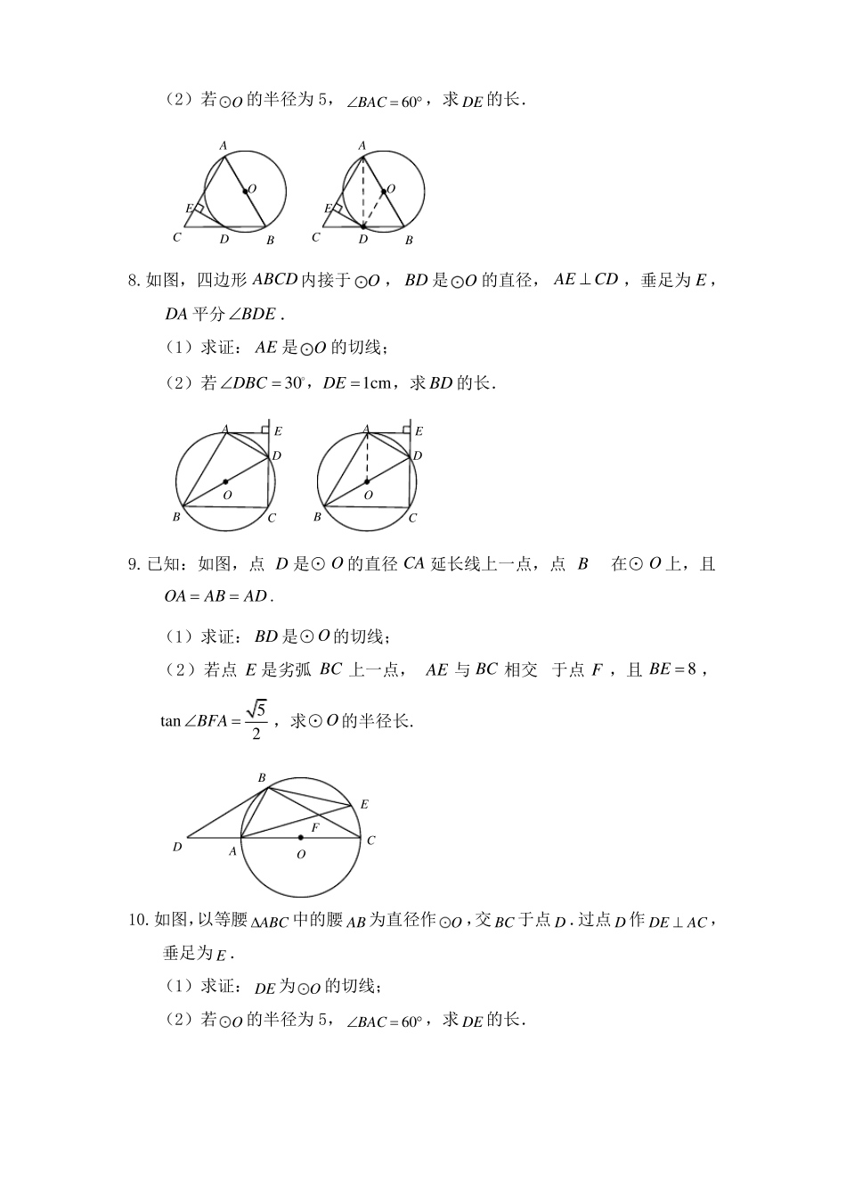 中考数学总复习切线的性质与判定练习题含答案_第3页