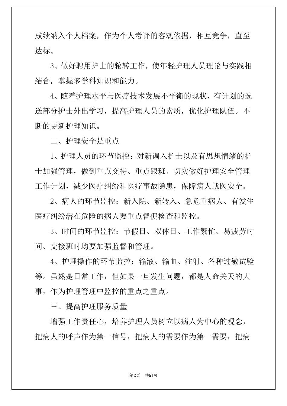 2022内科护理工作计划15篇_第2页