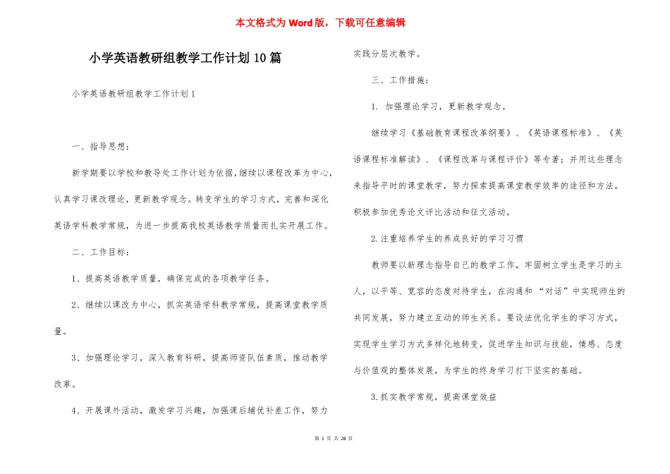 小学英语教研组教学工作计划10篇_第1页