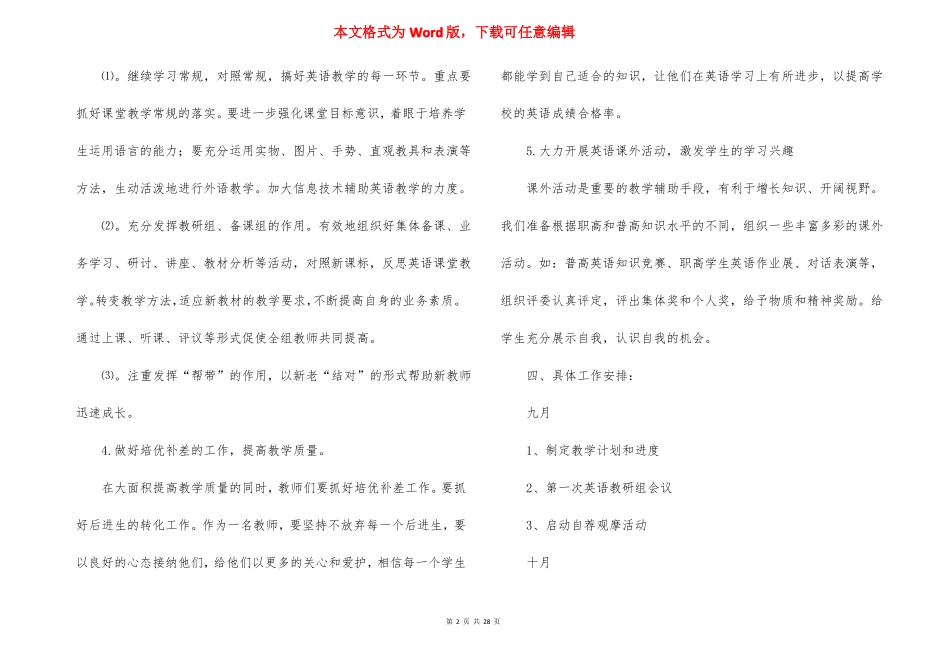 小学英语教研组教学工作计划10篇_第2页