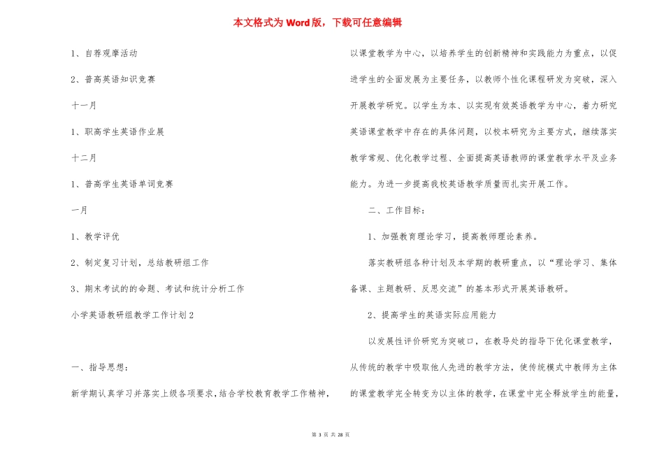 小学英语教研组教学工作计划10篇_第3页