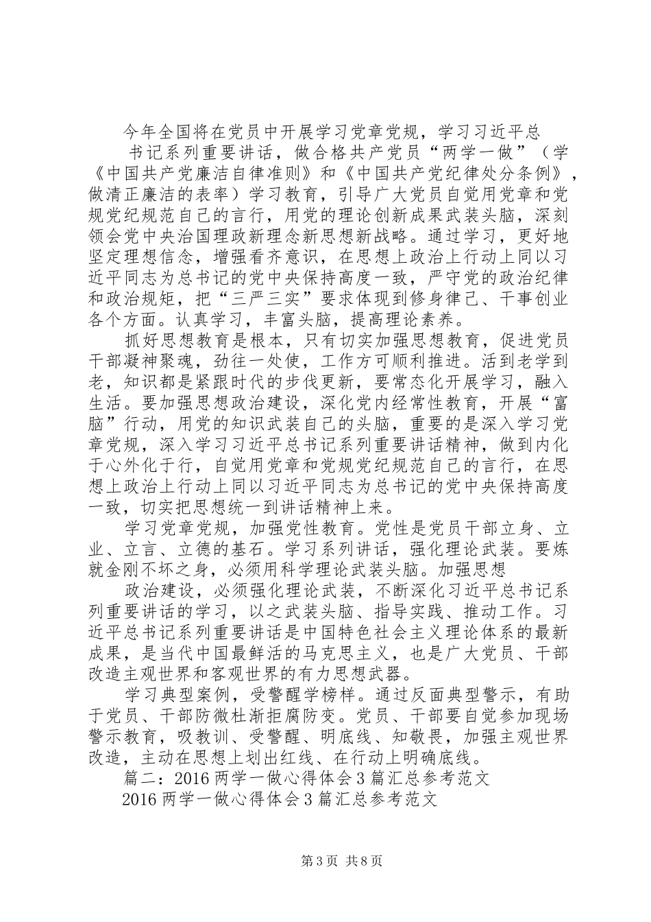 篇一：20XX年关于两学一做学习体会最新范文两篇_第3页
