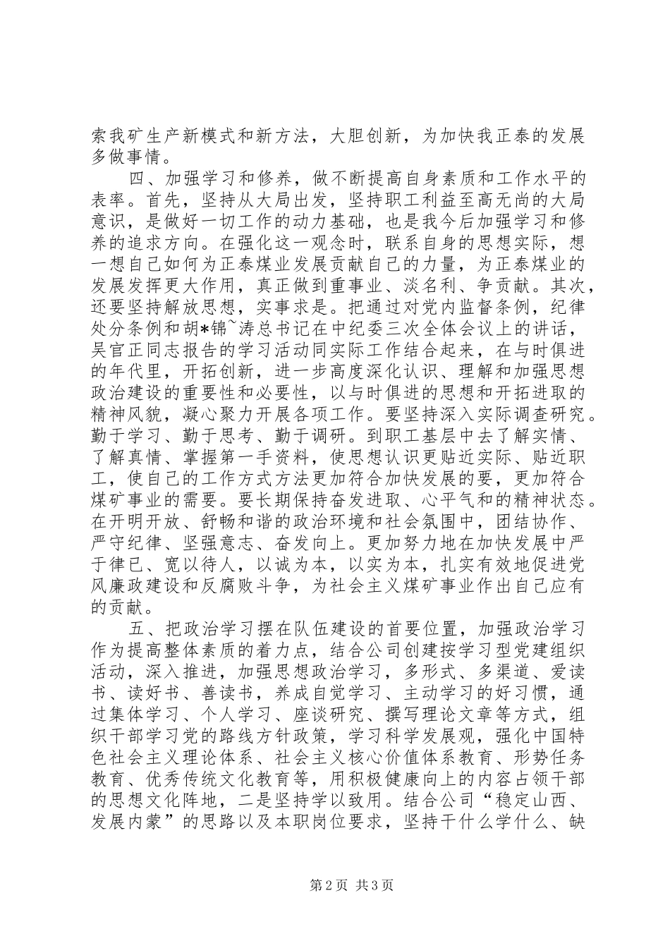 干部严格自律心得体会大全_2_第2页