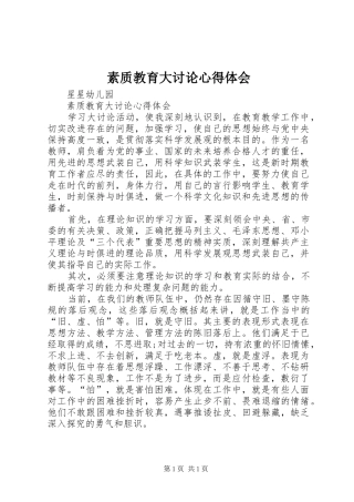 素质教育大讨论心得体会