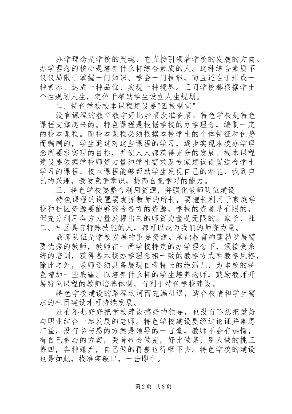 学校建设专题学习培训心得_第2页