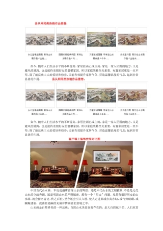 客厅墙上装什么画好 升职加薪必看