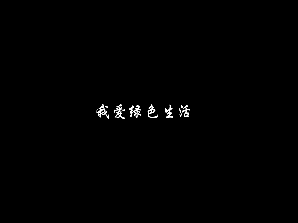 客服节宣导片_第1页