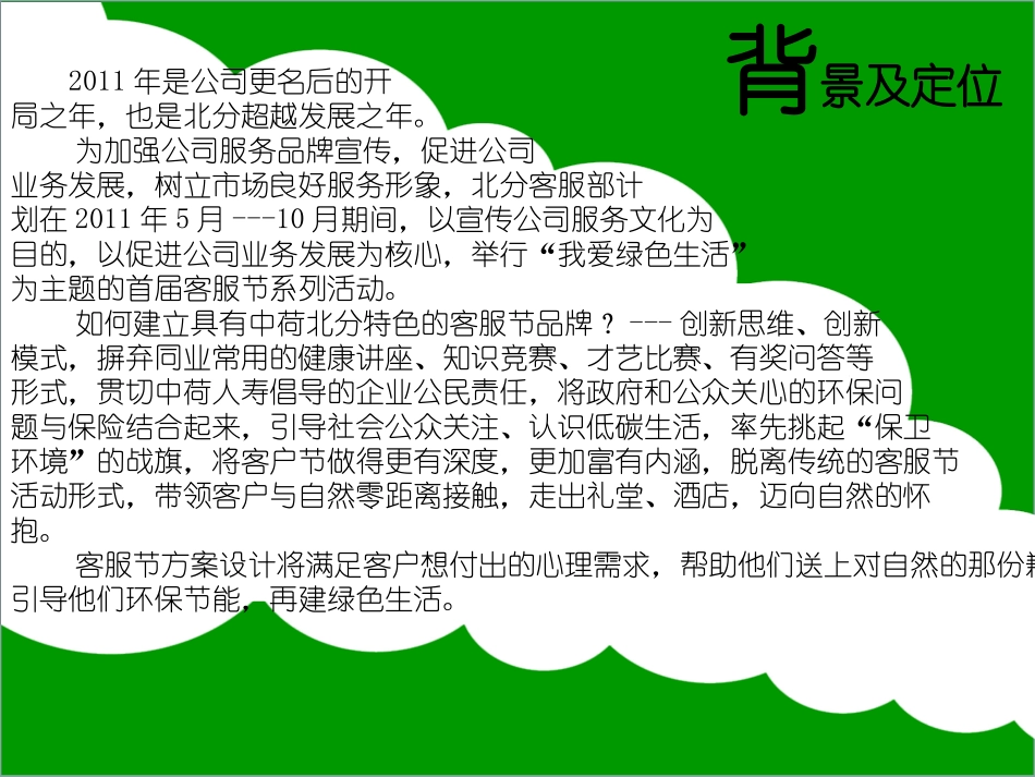 客服节宣导片_第3页