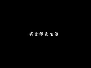 客服节宣导片