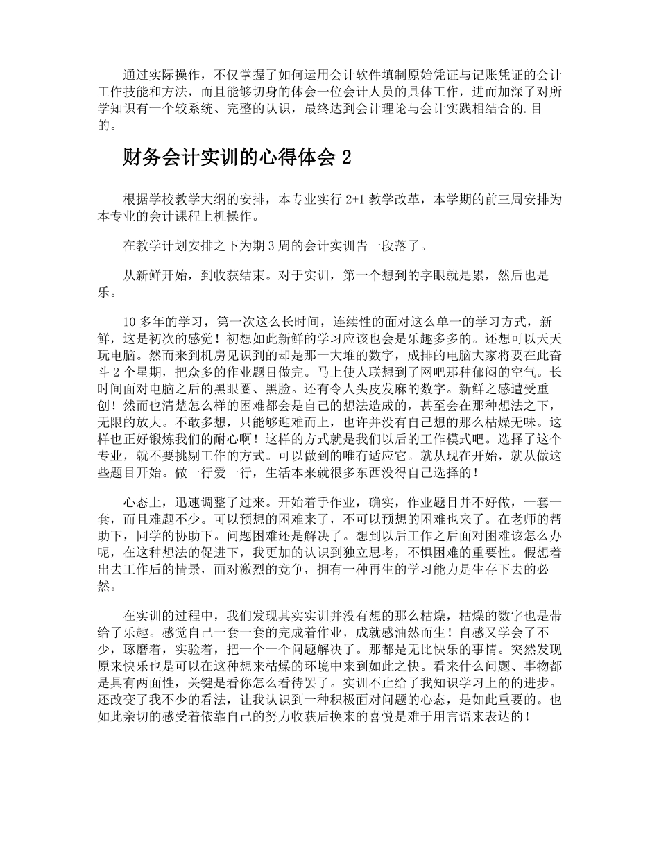 财务会计实训的心得体会_第2页