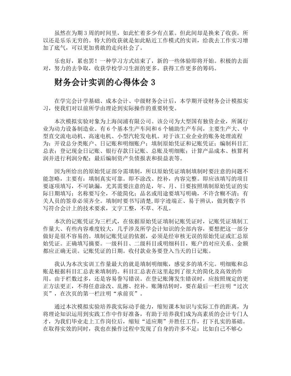 财务会计实训的心得体会_第3页