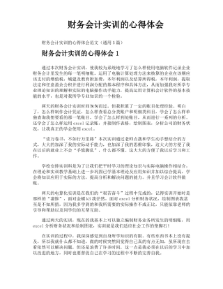 财务会计实训的心得体会