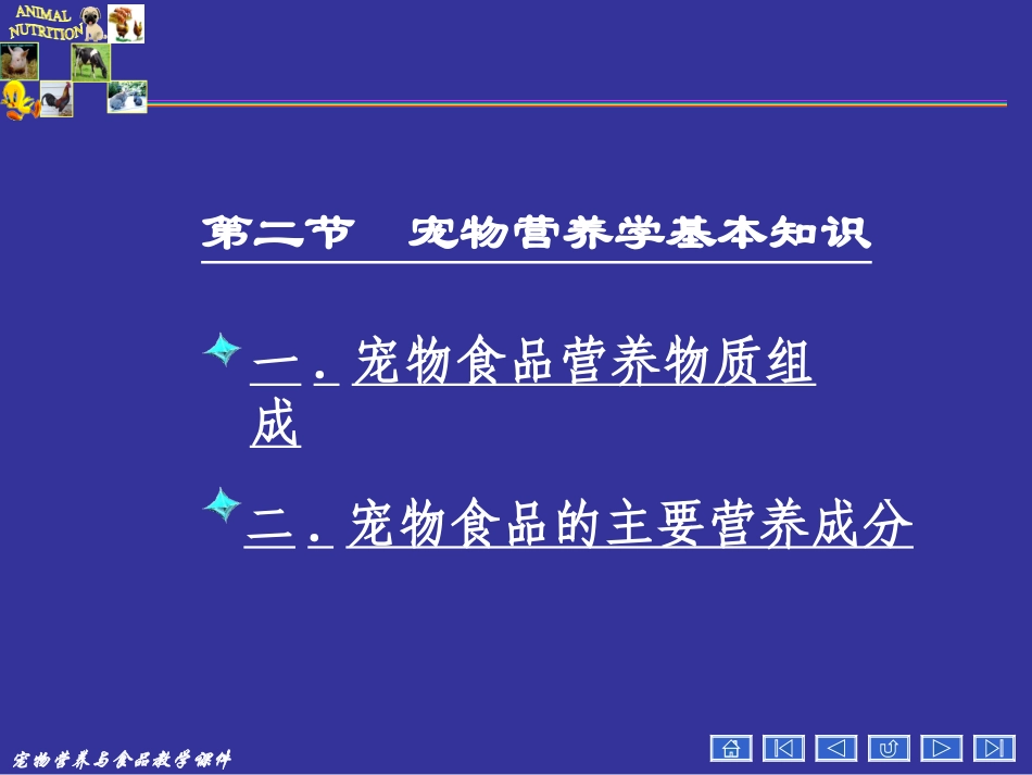宠物营养学基本知识(能量与宠物营养)分析_第2页
