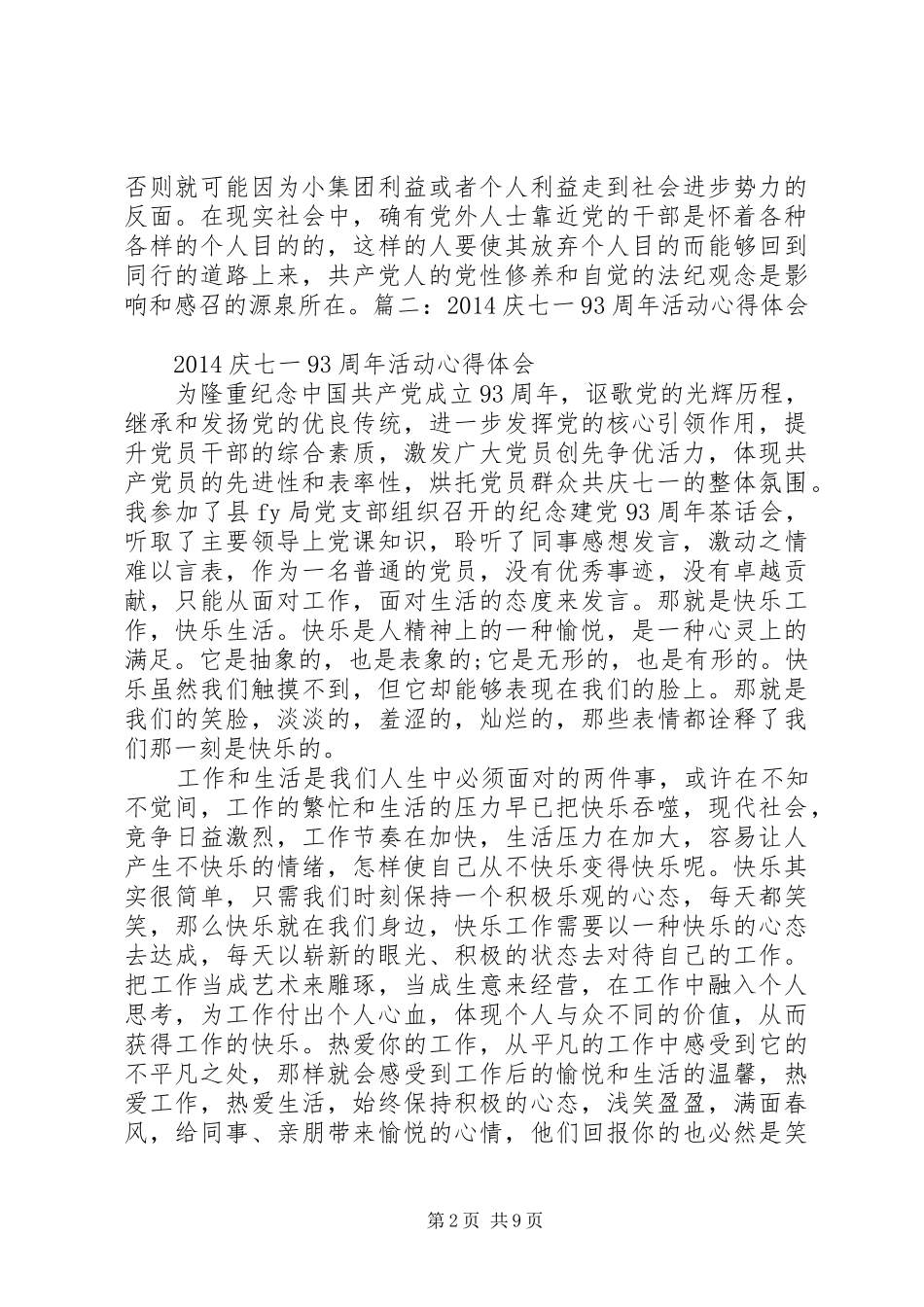 庆十一心得体会_第2页