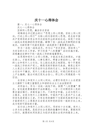 庆十一心得体会