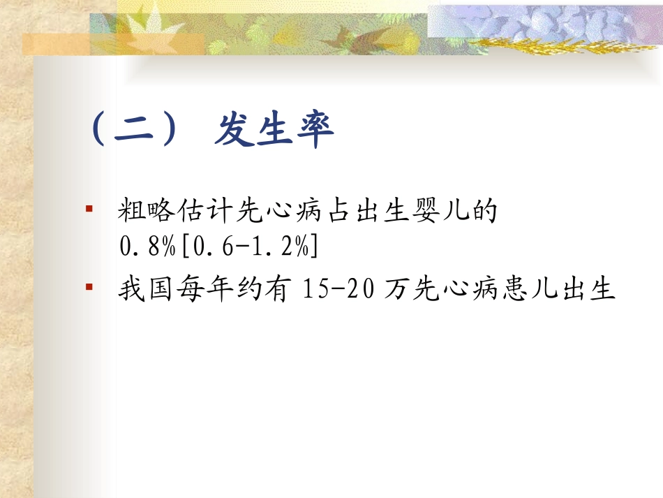 室间隔缺损肺动脉狭窄主动脉骑跨右心室肥厚_第3页