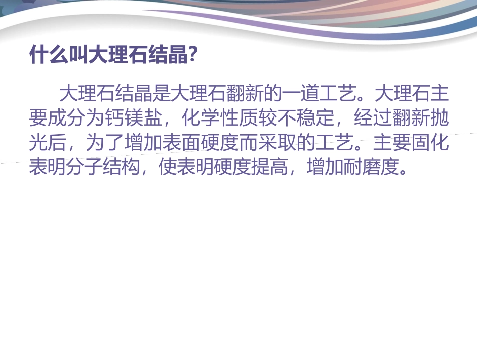 客房作业——大理石结晶处理.ppt_第2页