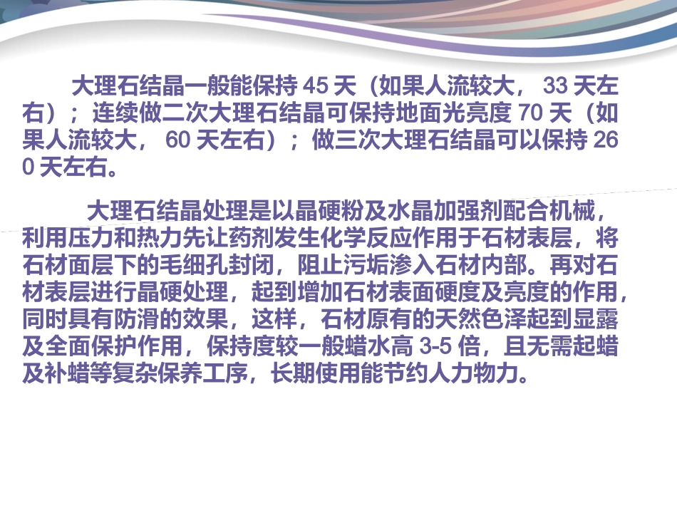 客房作业——大理石结晶处理.ppt_第3页