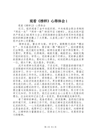 观看《榜样》心得体会1