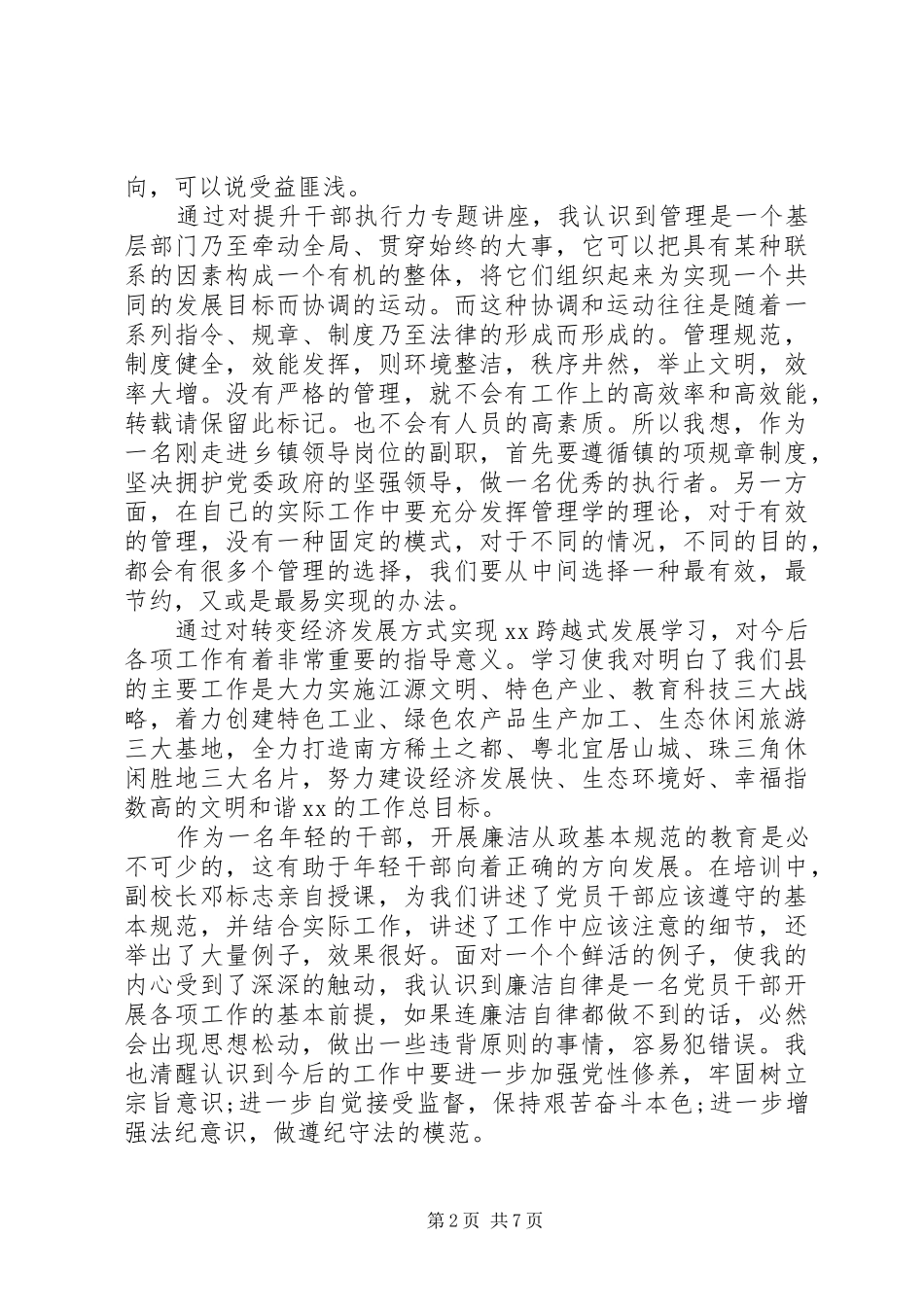 XX年党校培训心得_第2页