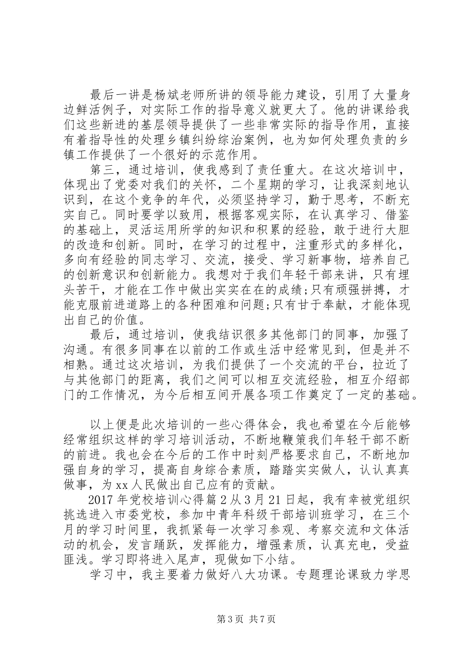 XX年党校培训心得_第3页
