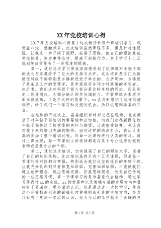 XX年党校培训心得