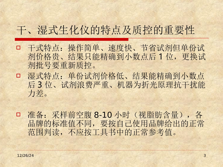 宠物-血液生化分析-X光_第3页