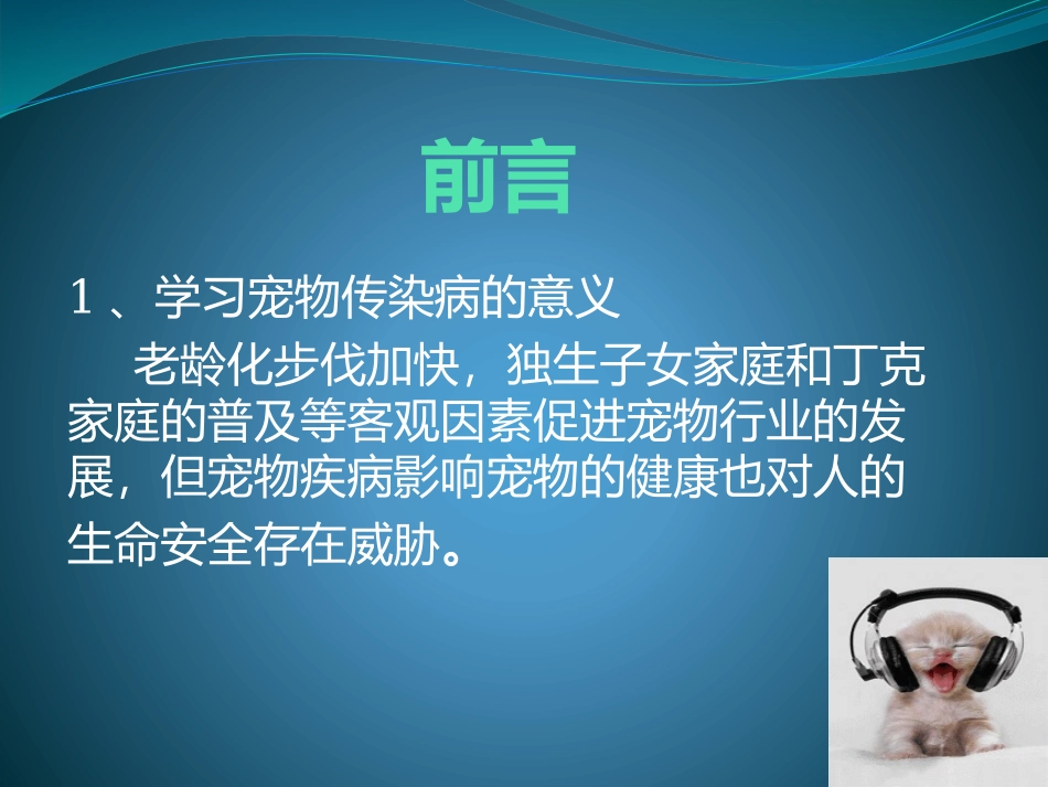 宠物传染病概述_第3页