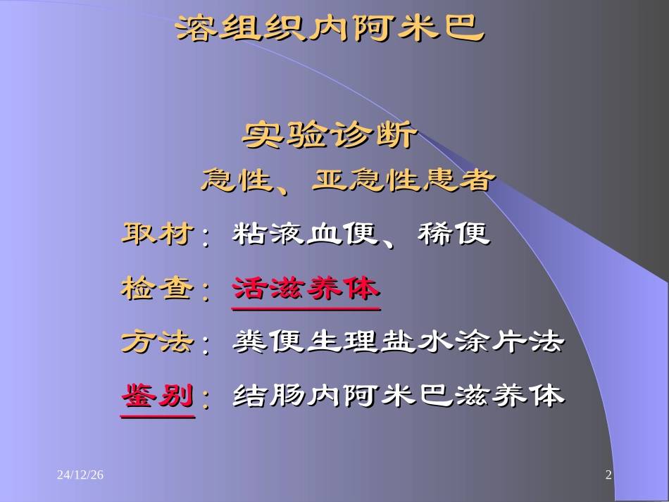 实验课-腹泻原虫_第2页