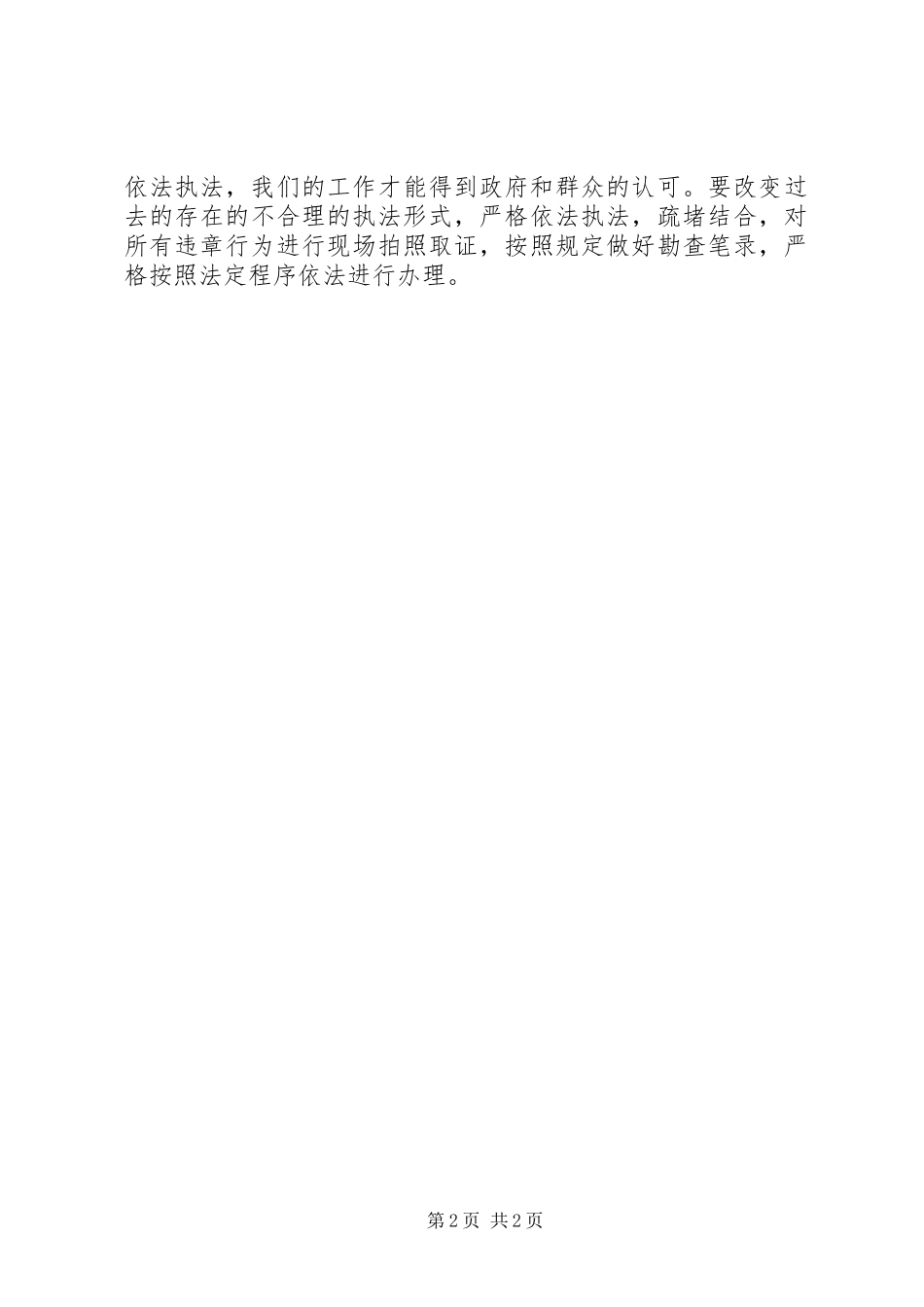 20XX年城管执法培训心得体会 (4)_第2页