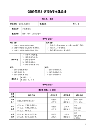 操作系统教案6单元全