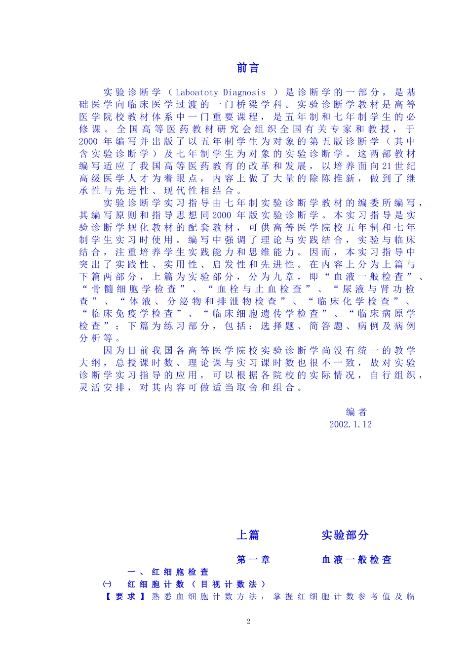 实验诊断学实习指导_第2页