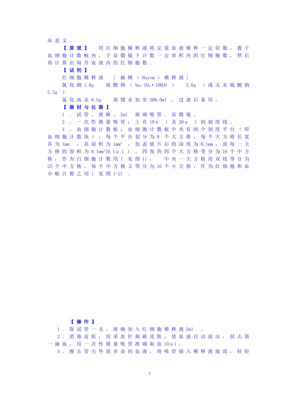 实验诊断学实习指导_第3页