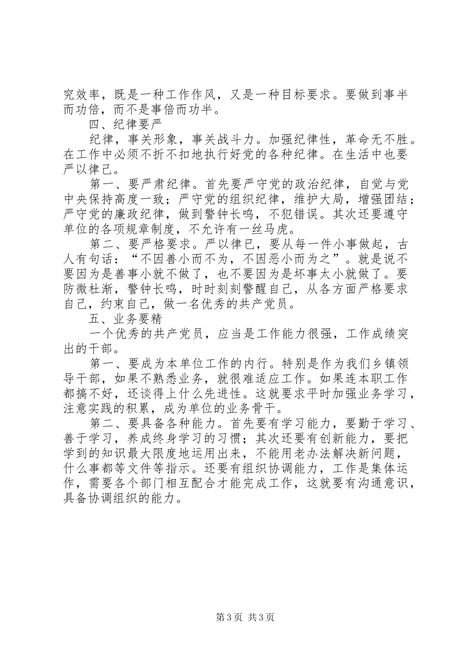 公务员创先争优活动心得体会_第3页