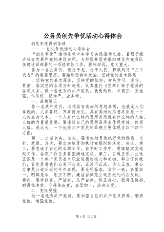 公务员创先争优活动心得体会